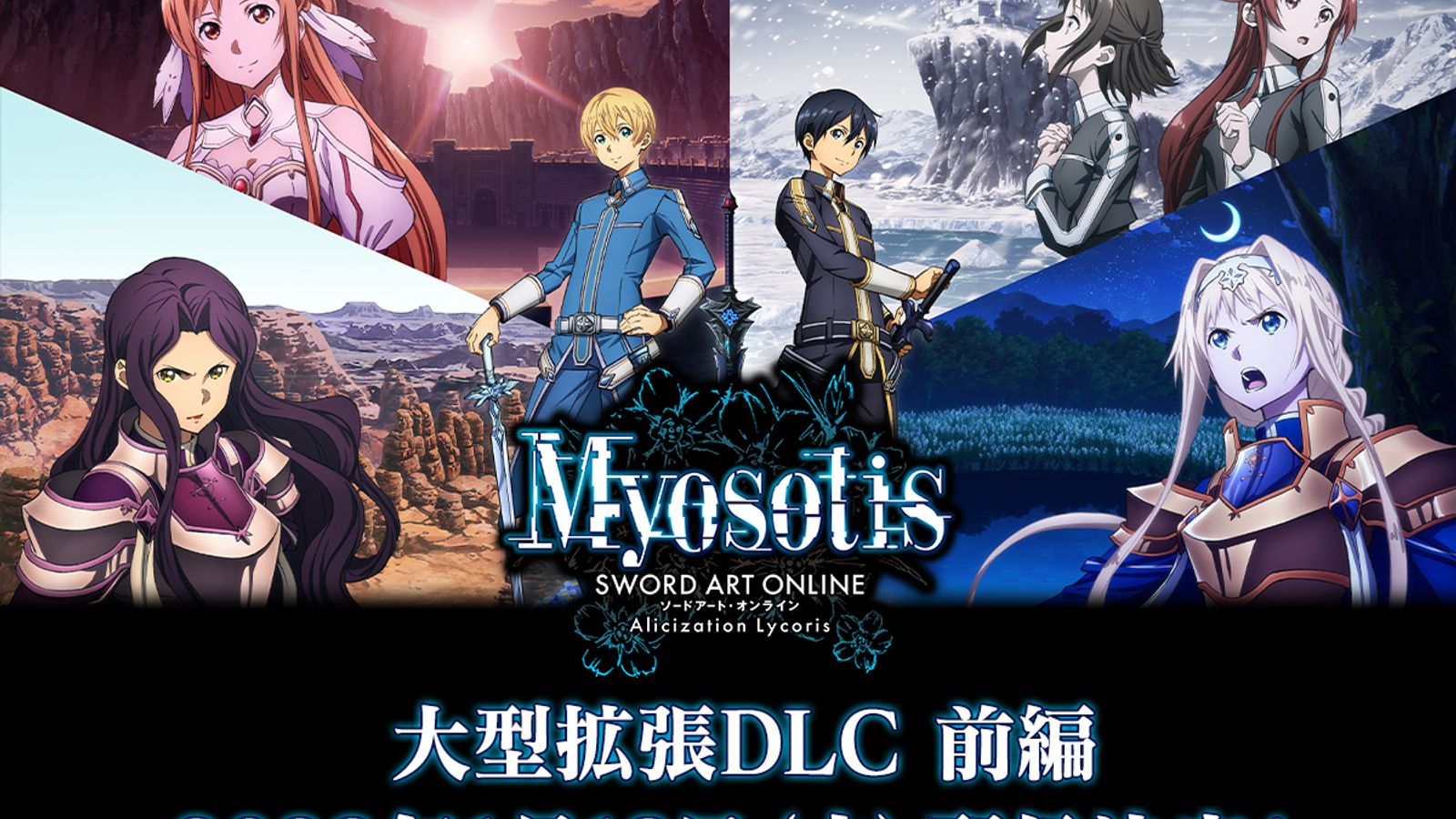 Sword Art Online : Alicization Lycoris DLC 1 Lancement sur Switch la semaine prochaine