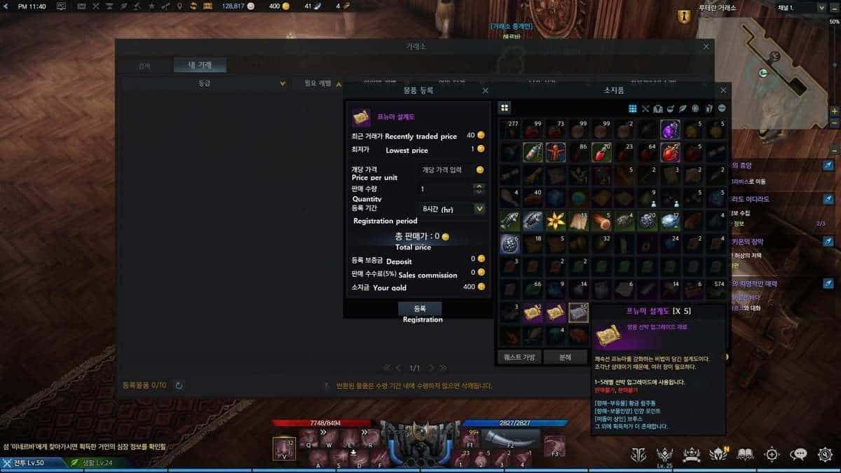Lost Ark : Guide de la maison de vente aux enchères
