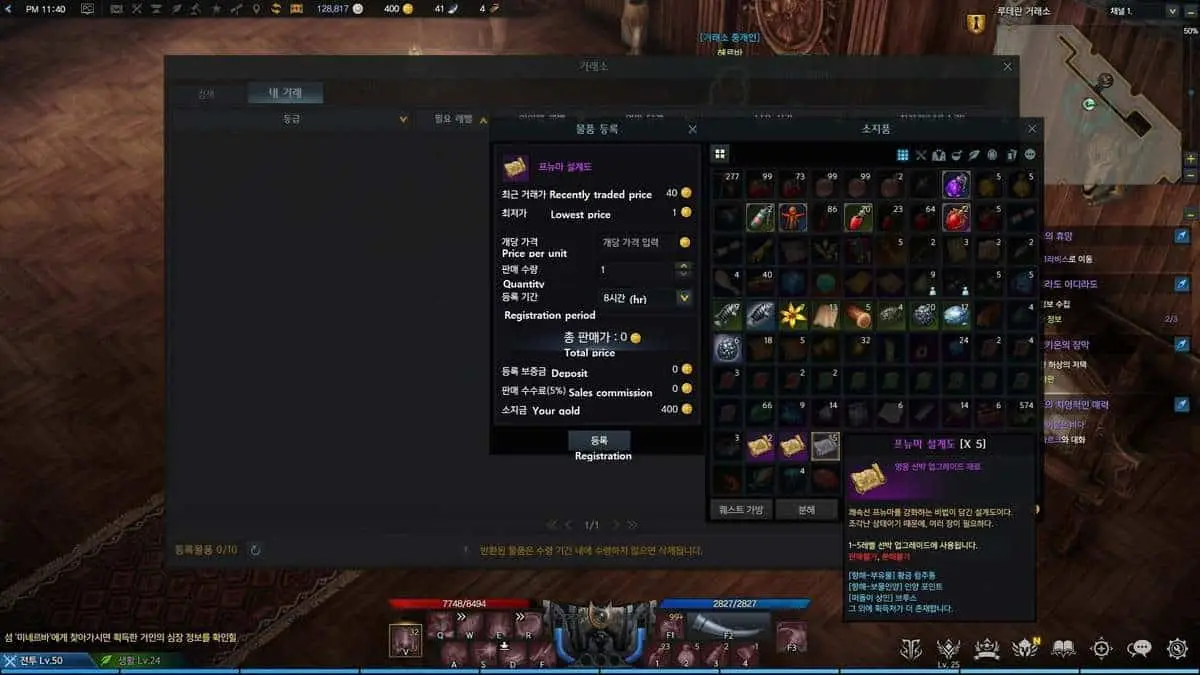 Lost Ark : Guide de la maison de vente aux enchères
